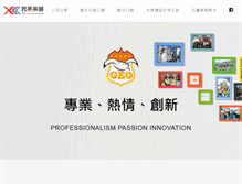 Tablet Screenshot of marketing.geo.com.tw
